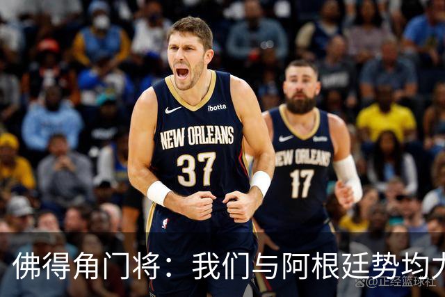 佛得角门将：我们与阿根廷势均力敌 心中充满感动与自豪