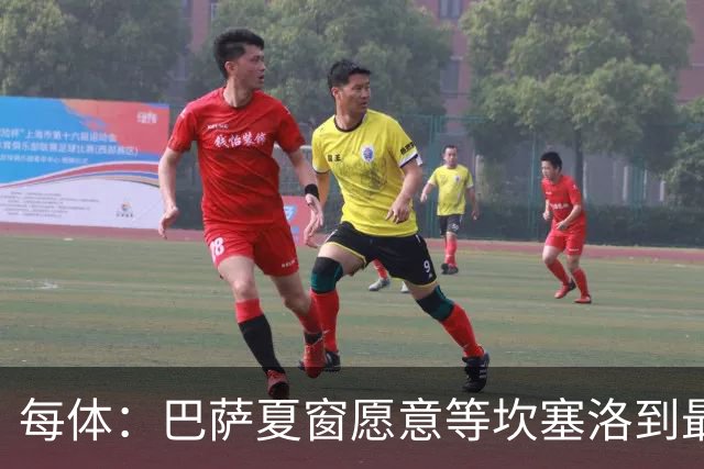 每体：巴萨夏窗愿意等坎塞洛到最后一刻，新月要价略高于1000万欧
