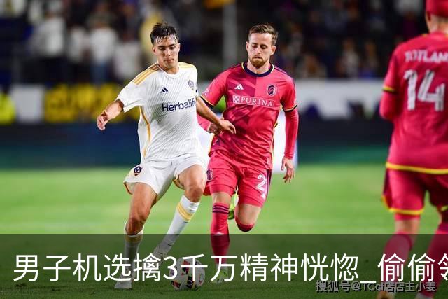 男子机选擒3千万精神恍惚 偷偷领奖隐瞒所有人