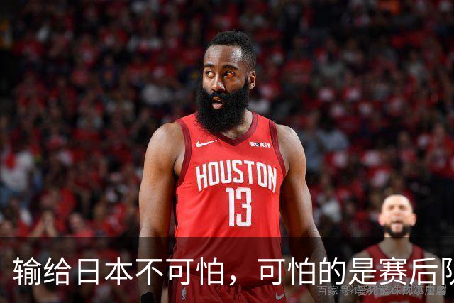 输给日本不可怕，可怕的是赛后队长赵继伟的发言！恩师杨鸣送上安慰